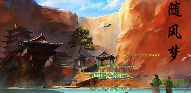 净天之命随风梦5.72 0