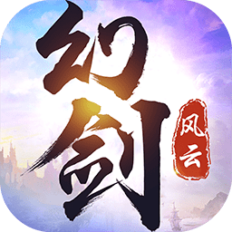 幻劍風(fēng)云應(yīng)用寶微信版本