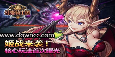 幻姬騎士團(tuán)