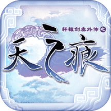 百度版軒轅劍叁外傳之天之痕