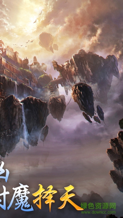 擇天神魔記 v1.0 官網(wǎng)安卓版 1