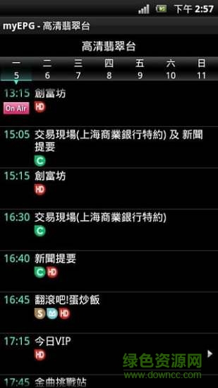 myEPG(tvb电视节目) v3.3.0 安卓版1