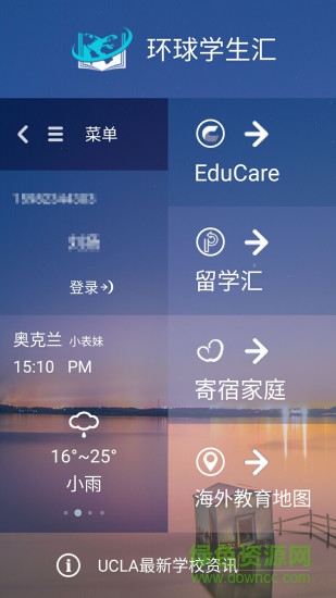 Edutransfer环球学生汇(留学服务) v1.0.6 安卓版2