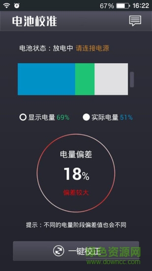 電池校準(zhǔn)大師 v1.0.0 安卓版 0