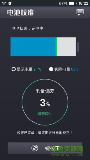 電池校準(zhǔn) 電池校準(zhǔn)軟件