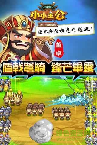 小小主公手游 v1.8.0 安卓最新版 4