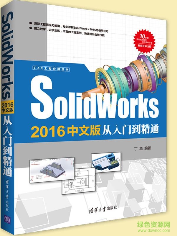 solidworks從入門到精通pdf下載