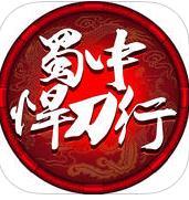 蜀中悍刀行微信登陸版