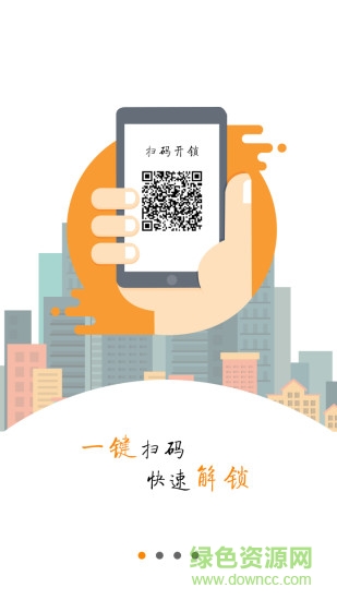 聯(lián)聯(lián)單車手機(jī)版 v1.0 安卓版 0