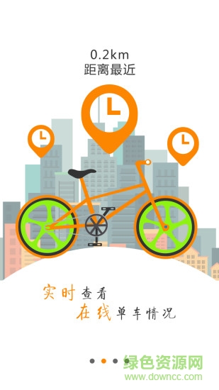 聯(lián)聯(lián)單車手機(jī)版 聯(lián)聯(lián)單車手機(jī)版