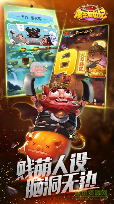 魔王復(fù)仇記手游果盤版 v2.2.0 安卓版 1