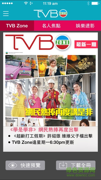 TVB Zone v2.1.1 安卓版 0