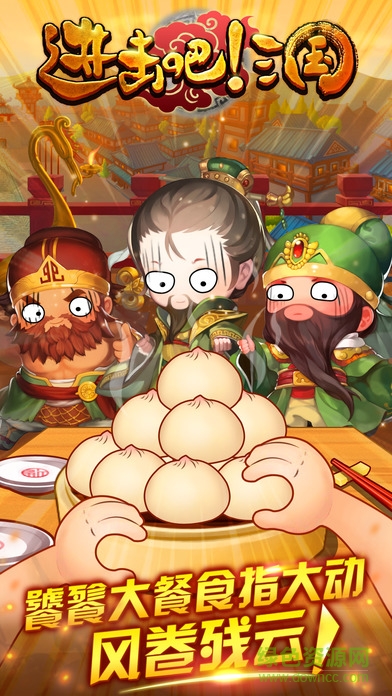 進(jìn)擊吧三國(guó)h5在線玩 v1.19 安卓版 1