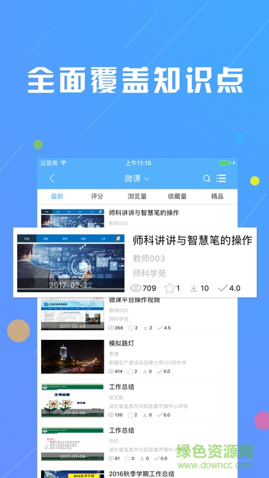 微課慕課網(wǎng) 微課慕課