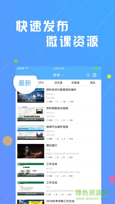 微課慕課網(wǎng) v1.0.1.0 安卓版 3