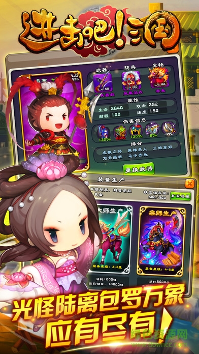 遙控三國(guó) v1.0 安卓版 1