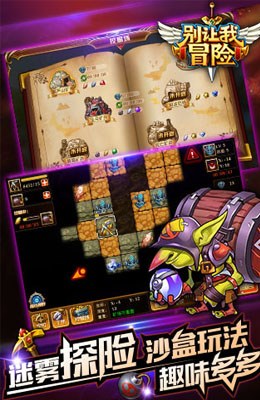 別讓我冒險百度版