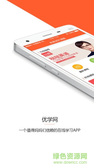 優(yōu)學(xué)網(wǎng)手機客戶端 v2.0.0 官網(wǎng)安卓版 3