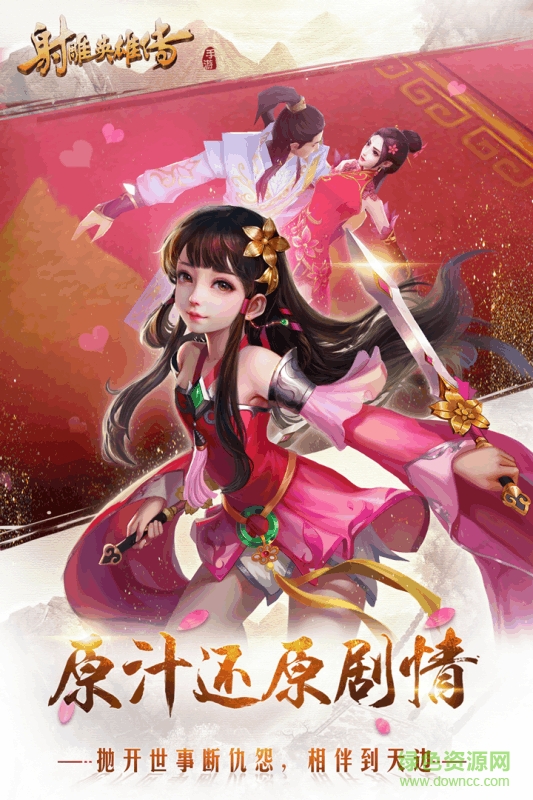 射雕英雄傳公益服 v0.8.0 安卓版 3