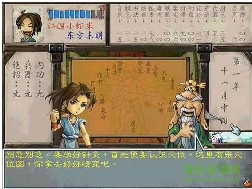 武林群俠傳中文版 硬盤(pán)版 0