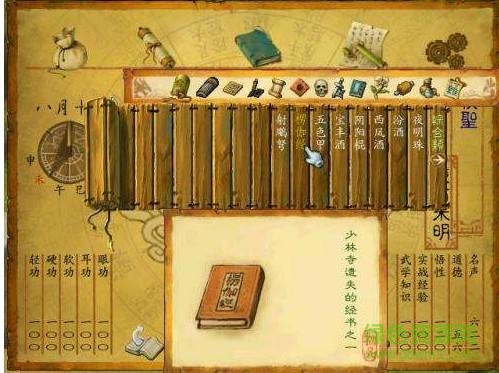 武林群俠傳中文版 硬盤(pán)版 1