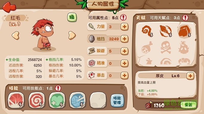 聚逗原始人2內(nèi)購 v1.0 安卓中文版 3