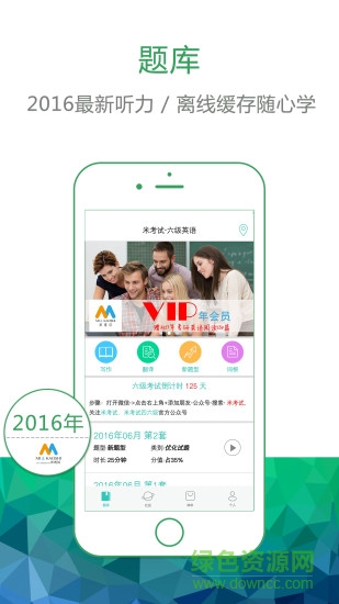 六級聽力米考試 v7.325.0228 安卓版 0