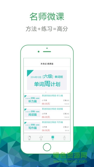 六級聽力米考試 v7.325.0228 安卓版 1