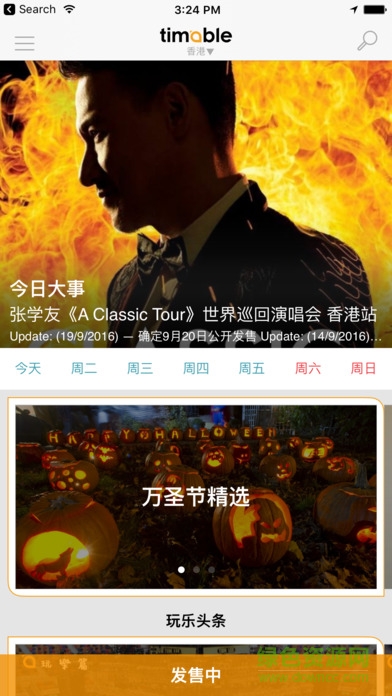 香港timable apk v3.3 安卓版 0