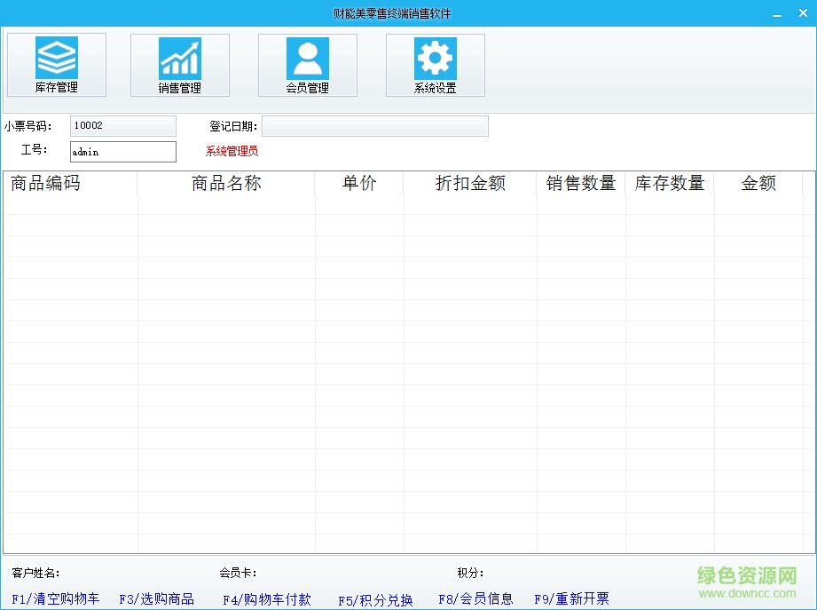 財(cái)能美零售終端銷售軟件 v2.1 官方最新版 0