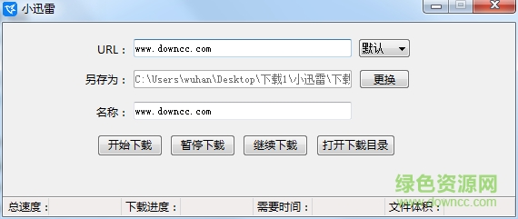 小迅雷 v1.0.0 綠色免費(fèi)版 0