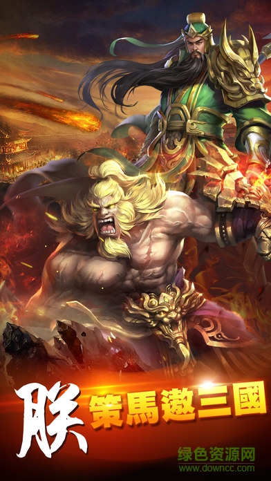 龍戰(zhàn)三國 v3.1 安卓版 4
