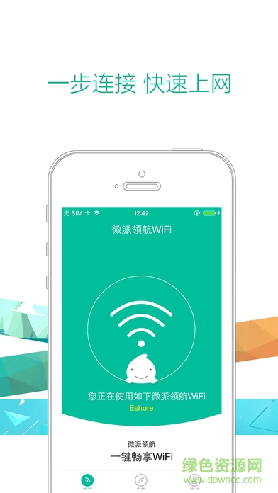 微派領(lǐng)航wifi免費(fèi)版 v1.0.1 安卓版 0