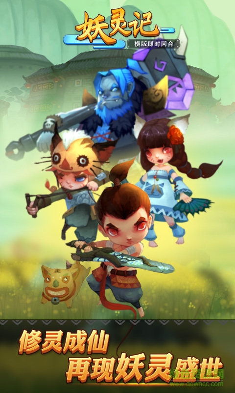 妖靈記手游 v1.2 安卓版 0