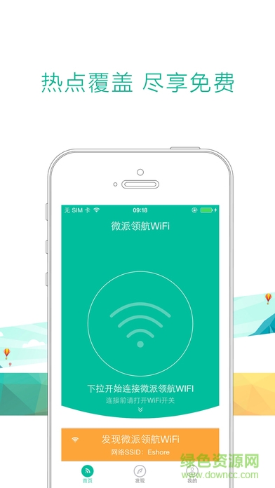 微派領(lǐng)航wifi