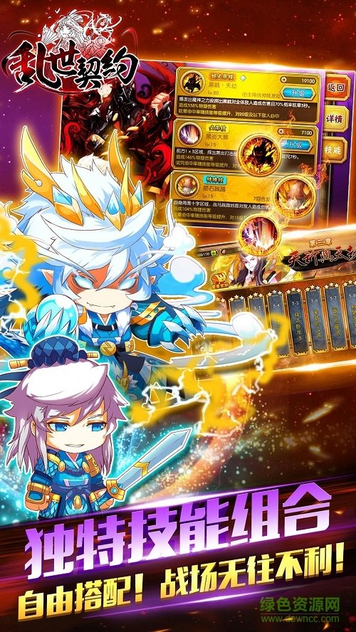 亂世契約 v1.0 安卓版 0