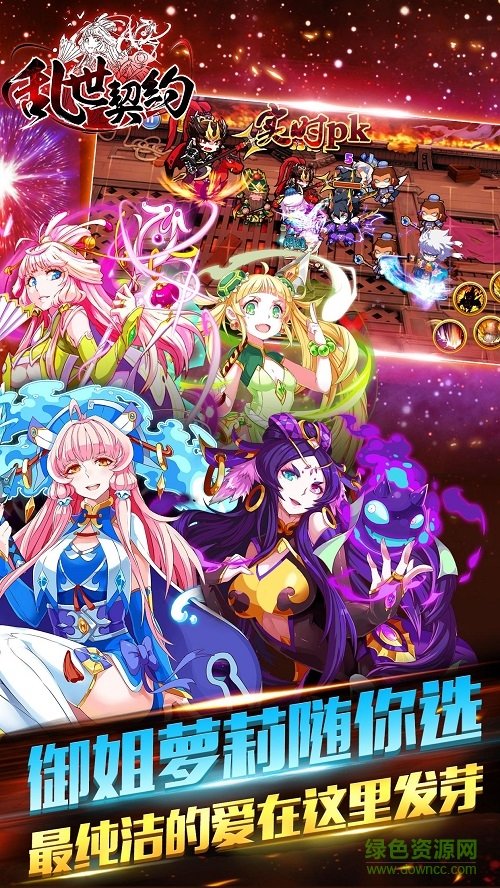 亂世契約手機版下載