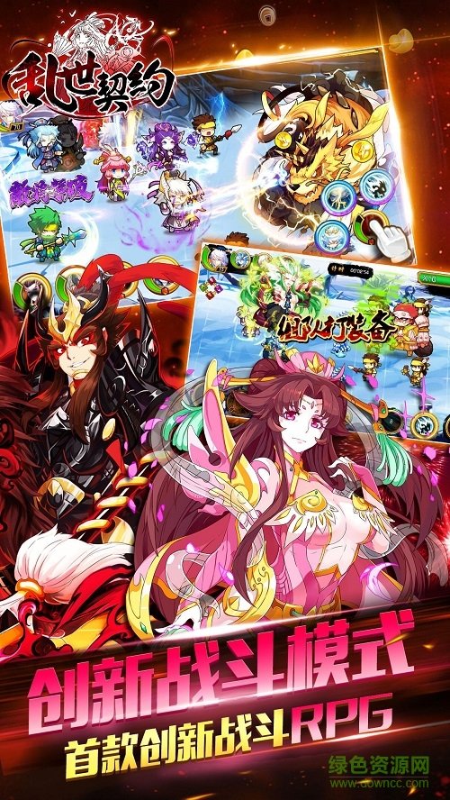 亂世契約安卓版下載