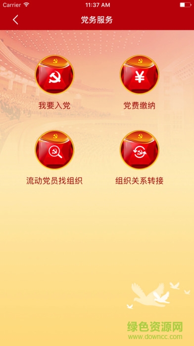 鄂前旗智慧黨建平臺(tái) v2.3.1 官方安卓版 1