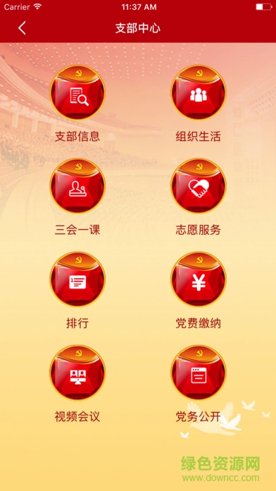 湛江智慧黨建安卓版下載