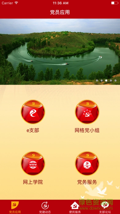 湛江智慧黨建 v3.0.0 安卓版 0