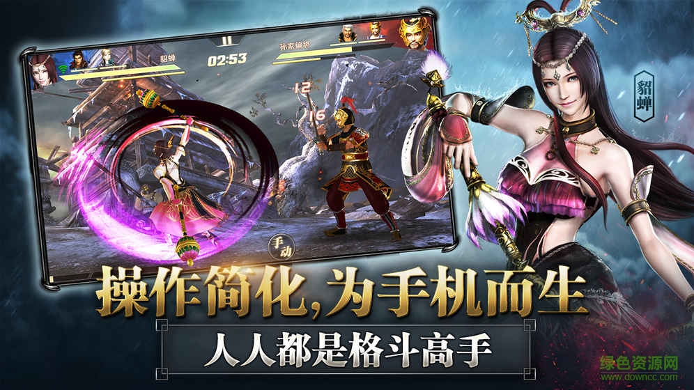 真三國無雙激斗版手游2