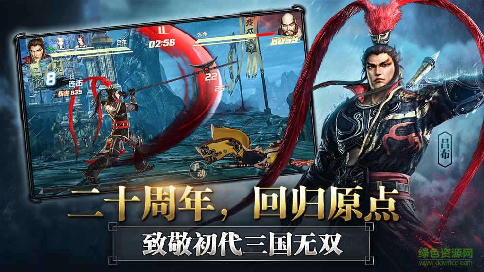 真三國無雙激斗版手游3