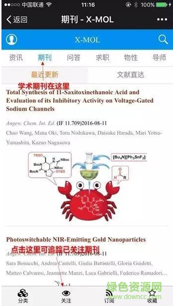 X-MOL化學(xué)app v1.1.3 安卓版 0