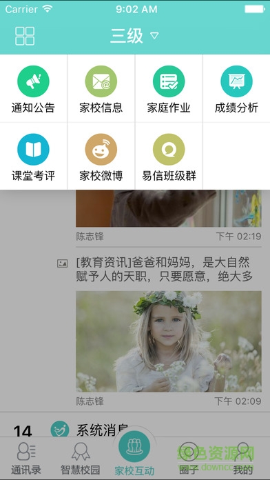 福建教育云蘋(píng)果版