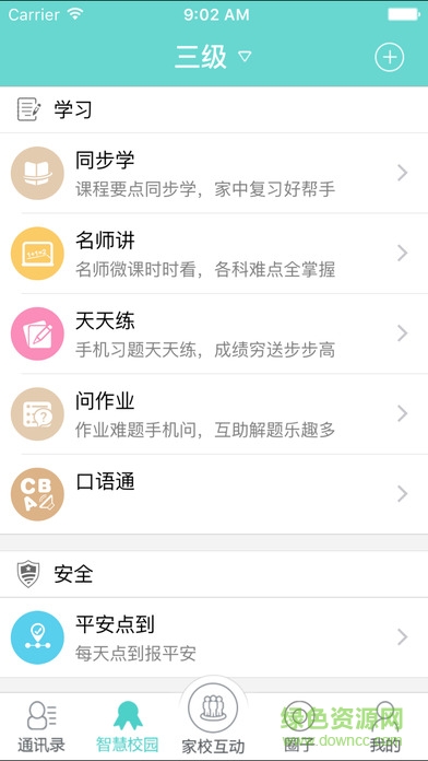 福建教育云蘋(píng)果版 v4.0 iphone手機(jī)越獄版 2