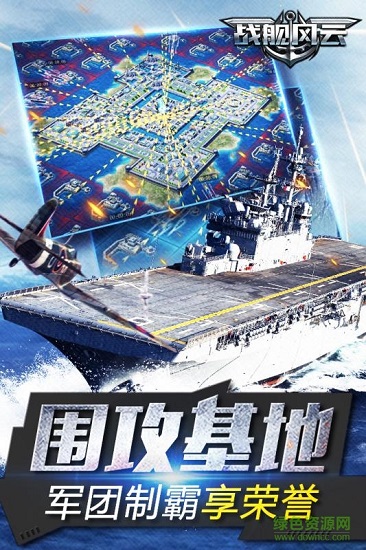 戰(zhàn)艦風(fēng)云bt版 v1.0 安卓版 1
