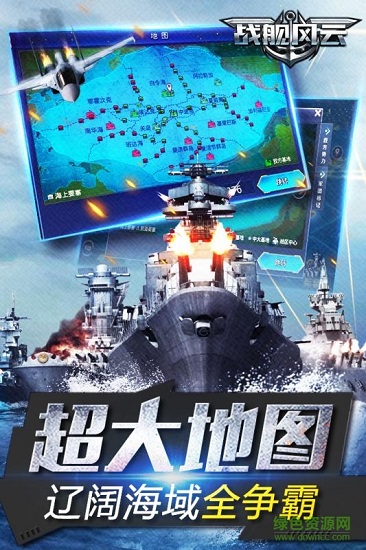 戰(zhàn)艦風(fēng)云bt版 v1.0 安卓版 3