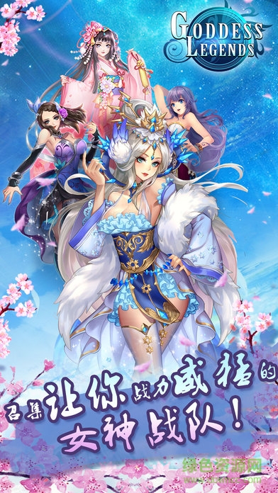 女神傳奇官方手游 v1.0 安卓版 0