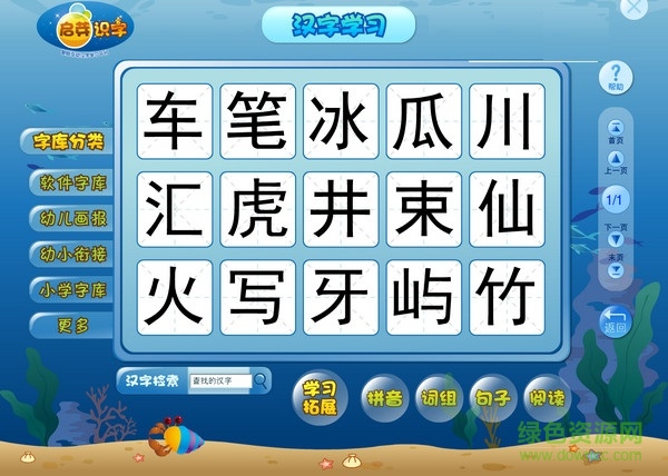 啟芽識(shí)字免費(fèi)版下載